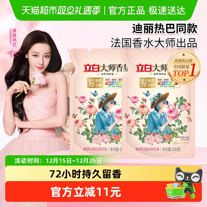 立白大师香氛洗衣液