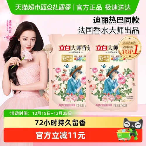 立白大师香氛洗衣液