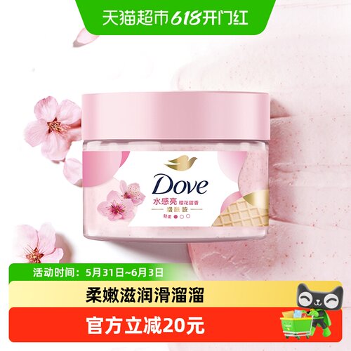 多芬轻柔去角质樱花磨砂膏