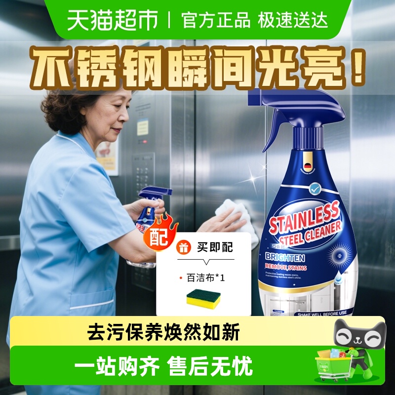 德国品牌丨不锈钢专用清洗剂电梯