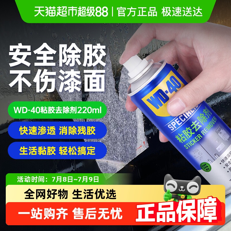 WD--40家用萬能強力清潔劑220ml