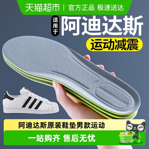 足印部落阿迪达斯鞋垫男款运动女