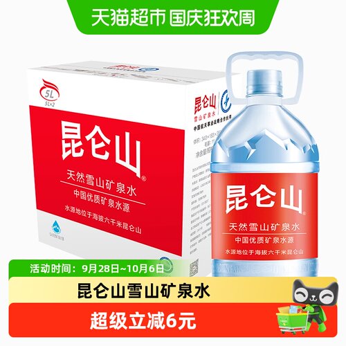 昆仑山雪山水弱碱性5L*2瓶