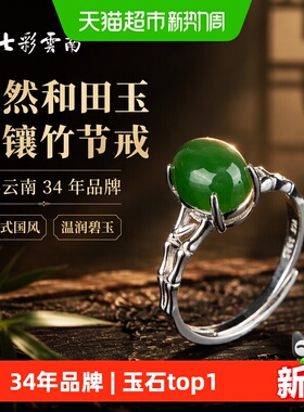七彩云南银镶嵌碧玉戒指传统题材