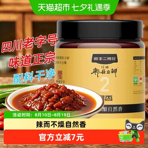 旺丰二师兄郫县豆瓣酱干净500g