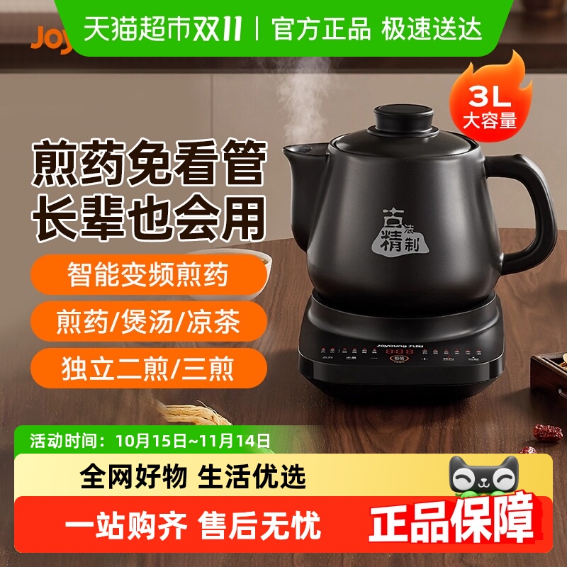 九阳全自动煎药壶