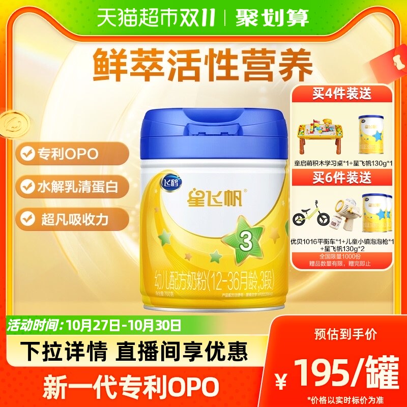 【新国标】飞鹤星飞帆婴幼儿配方牛奶粉适用于1-3岁3段700g使用感如何?