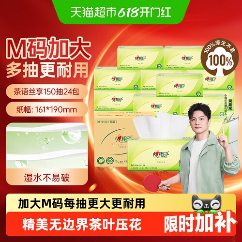 心相印茶语丝享多规格整箱装抽纸