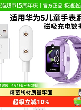 适用于华为儿童手表5充电线5活力版充电器磁吸快充数据线非原装
