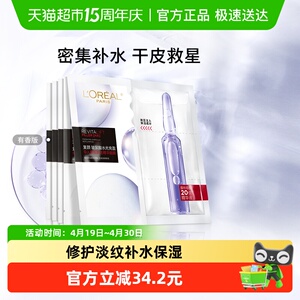 欧莱雅安瓶面膜玻尿酸提亮肤色补水保湿淡化细纹精华女