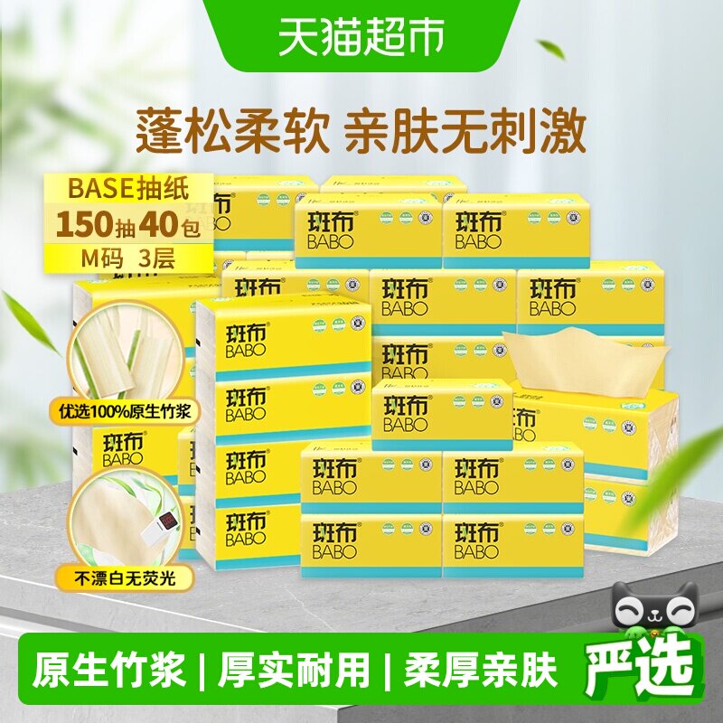 斑布150抽40包卫生纸餐巾纸抽纸图片