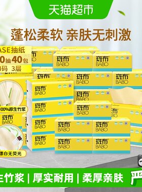 斑布150抽40包卫生纸餐巾纸抽纸