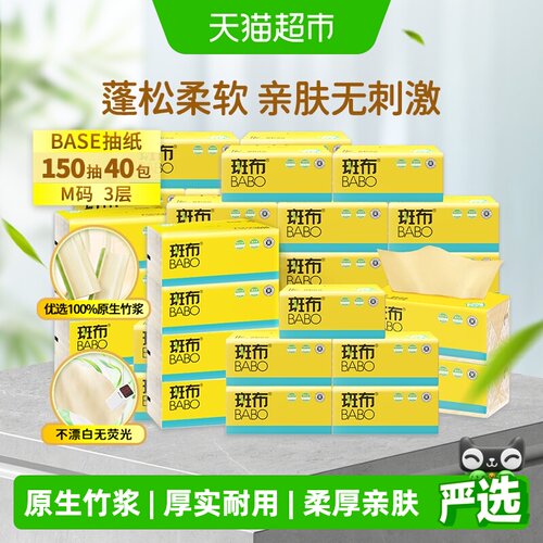 斑布150抽40包卫生纸餐巾纸抽纸