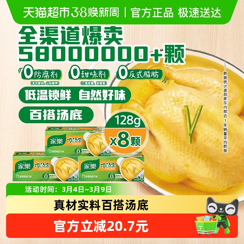 家乐浓汤宝老母鸡汤味12颗零添加浓缩高汤料炖煮火锅面提鲜调味