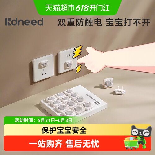 KIDSNEED婴儿插座保护套广泛适配