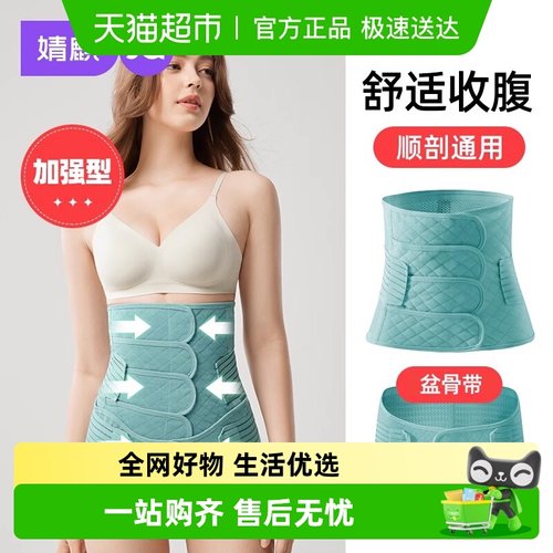 婧麒塑腰月子束腰束腹产后收腹带