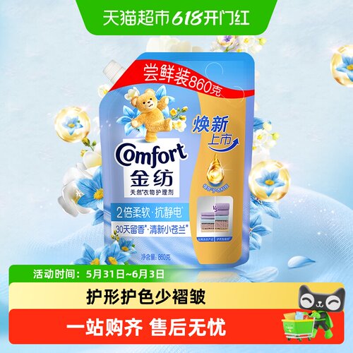 金纺浓缩柔顺剂防静电护形护色