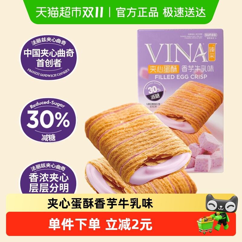法丽兹蛋酥香芋牛乳味曲奇饼干