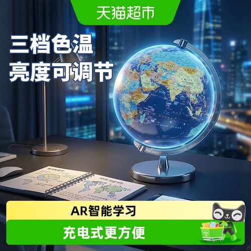 名卓初中生AR智能地球仪昼夜交替