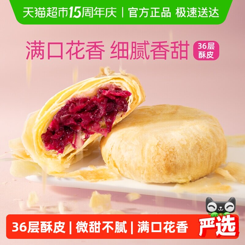 潘祥记鲜花饼云南特产传统糕点心玫瑰花饼干年货早餐面包休闲零食
