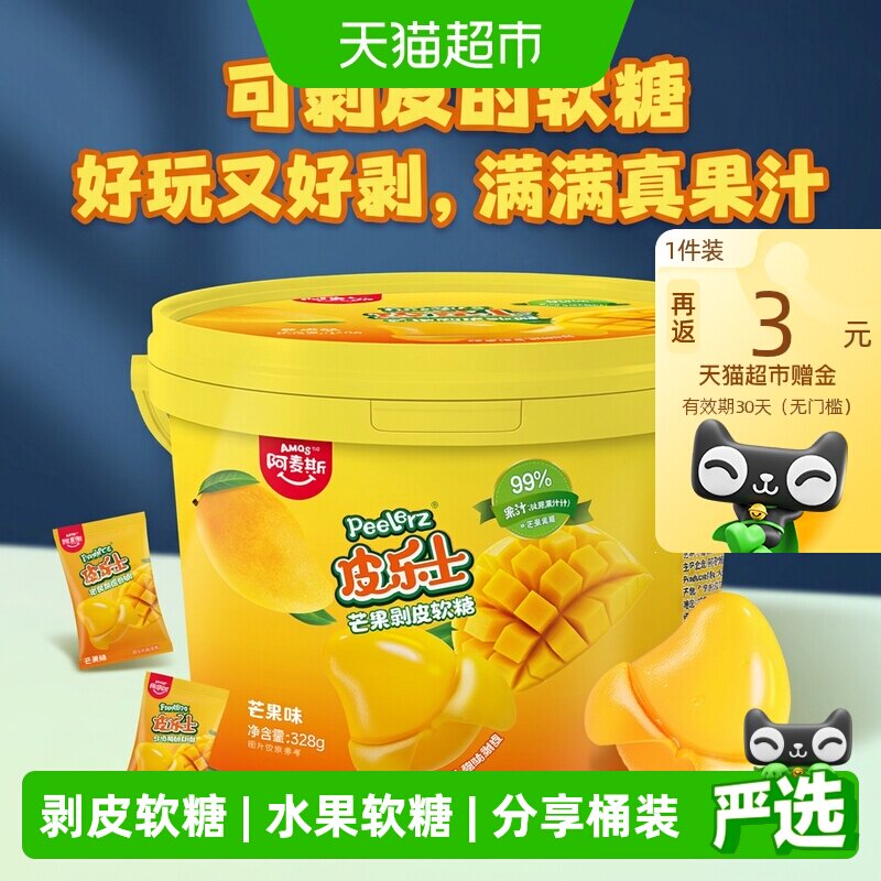 阿麦斯Peelerz皮乐士芒果剥皮软糖分享桶装出游休闲办公糖果零食