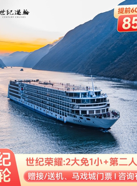 三峡游轮暑期2大免1小