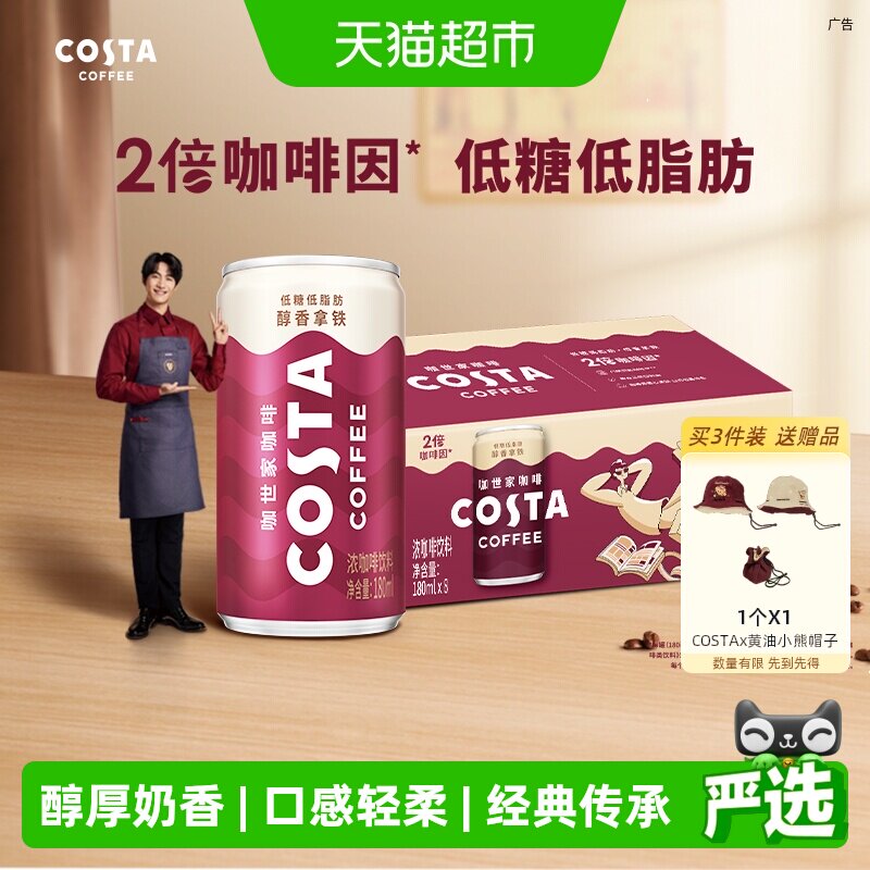 可口可乐COSTA拿铁2倍咖啡因