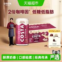 COSTA咖世家醇香拿铁浓咖啡180ml*8罐