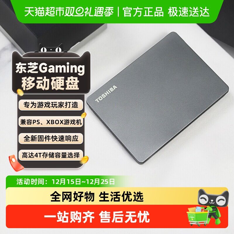 东芝移动硬盘1t2t4t游戏优化