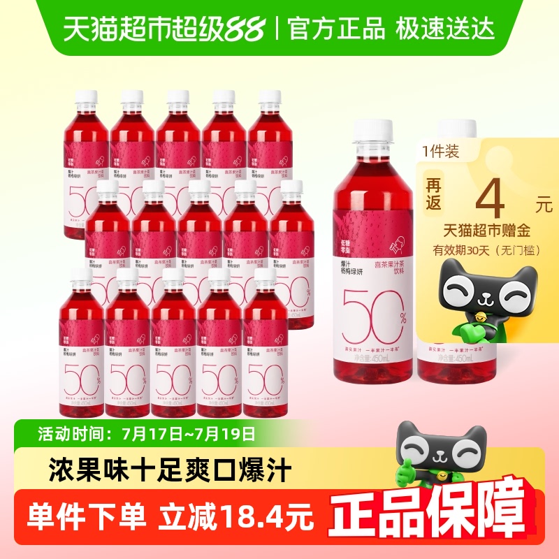 喜茶果汁茶饮料450ml×15瓶
