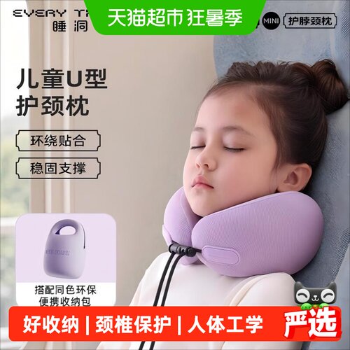 EVERYTHINK儿童记忆棉旅行u型枕