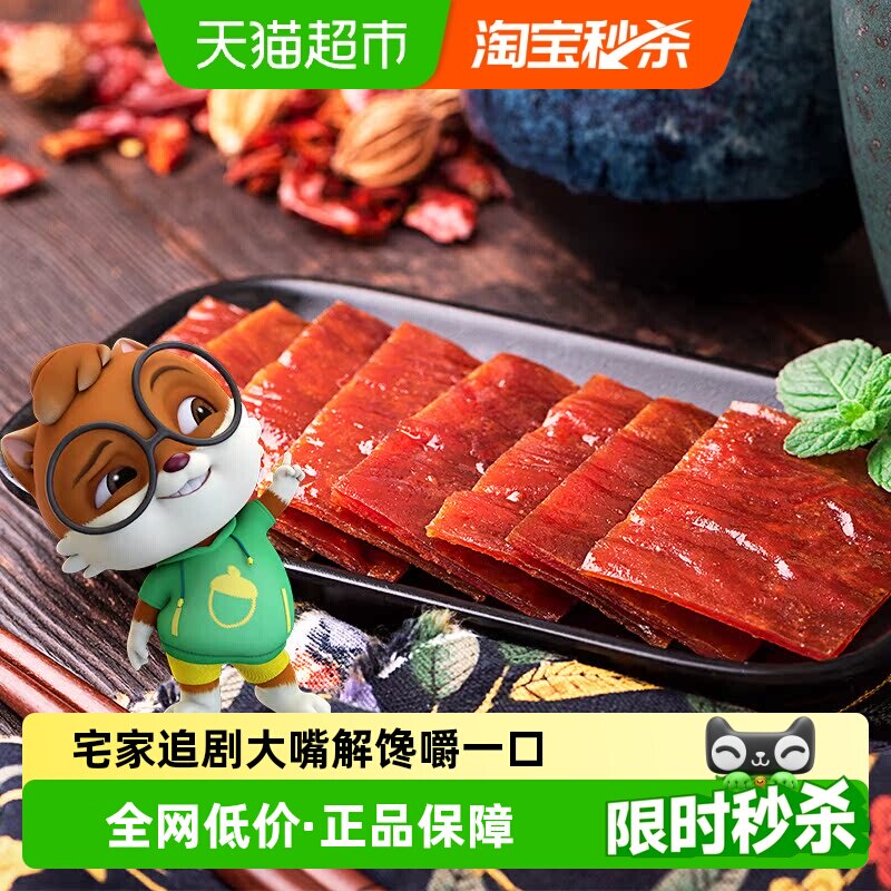 三只松鼠肉脯类零食猪肉脯原味香辣味网红零食熟食小吃肉脯肉干