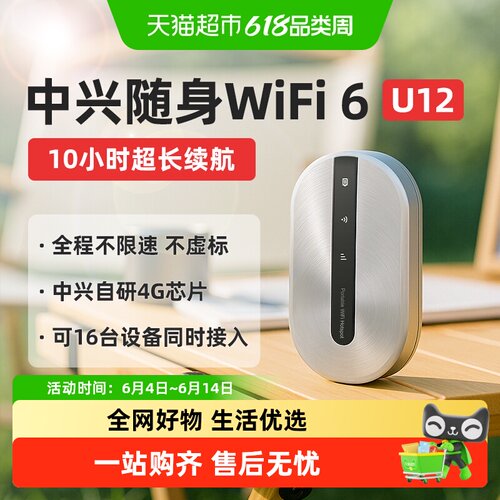 ZTE/中兴随身wifiU12