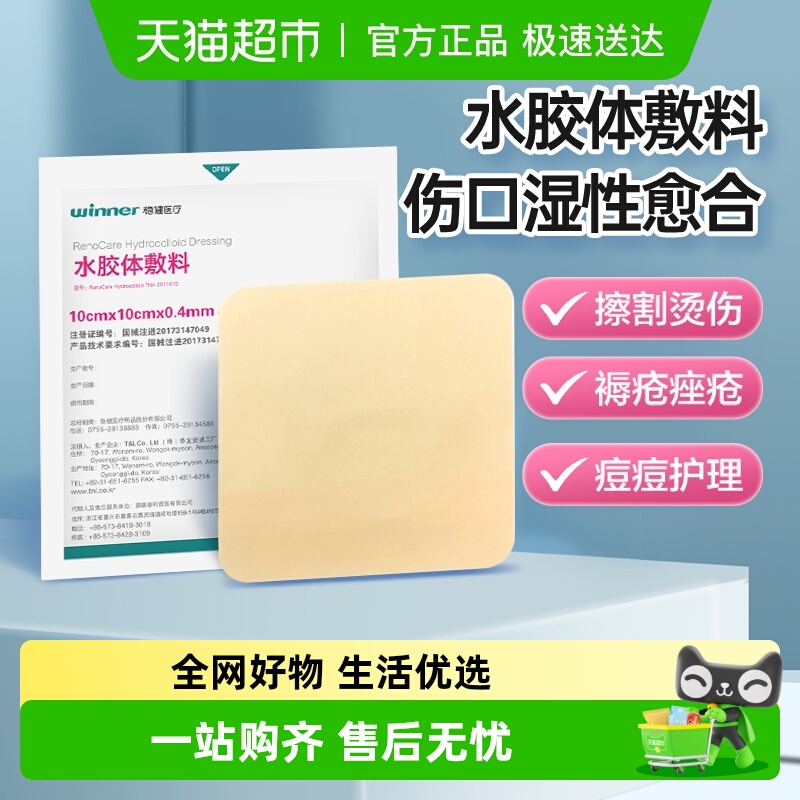 稳健水胶体祛痘痘贴伤口敷料