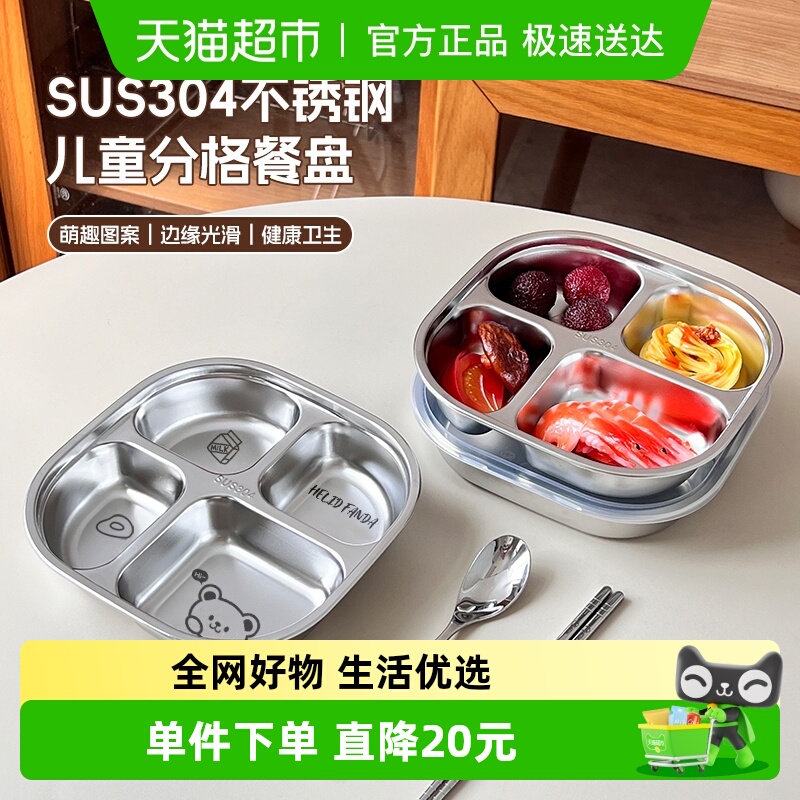 沃德百惠304材质分格餐盘