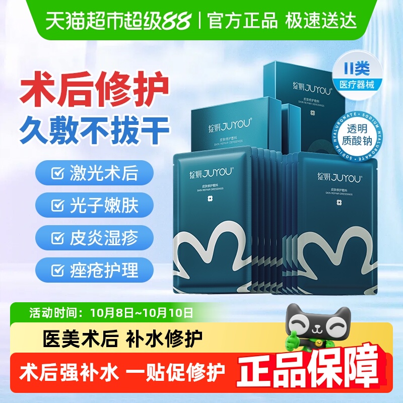 绽妍械字号冷敷补水医用敷料