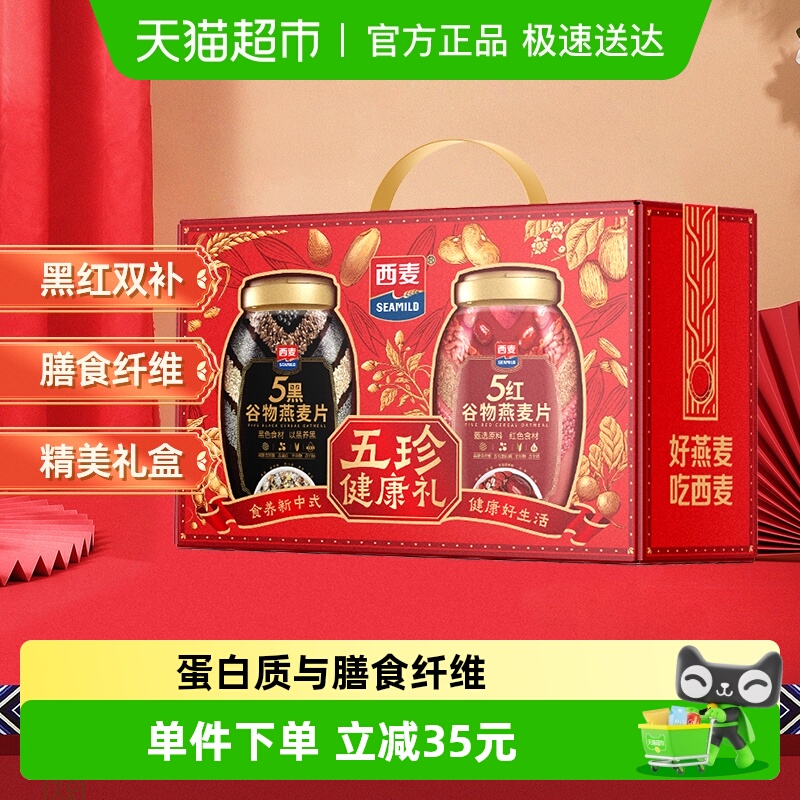 西麦五珍健康礼五黑五红燕麦片