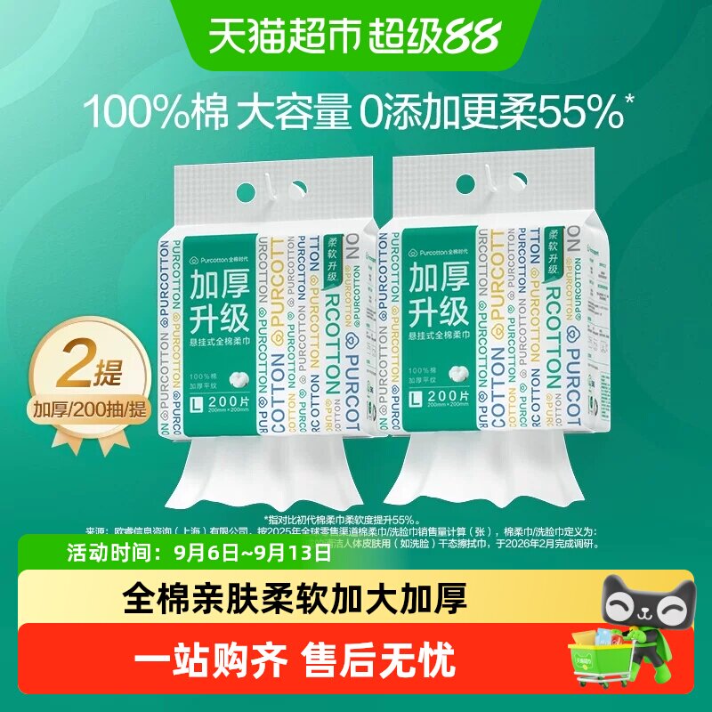 全棉时代悬挂式洗脸巾一次性纯棉柔巾加厚加大干湿两用擦脸洁面巾