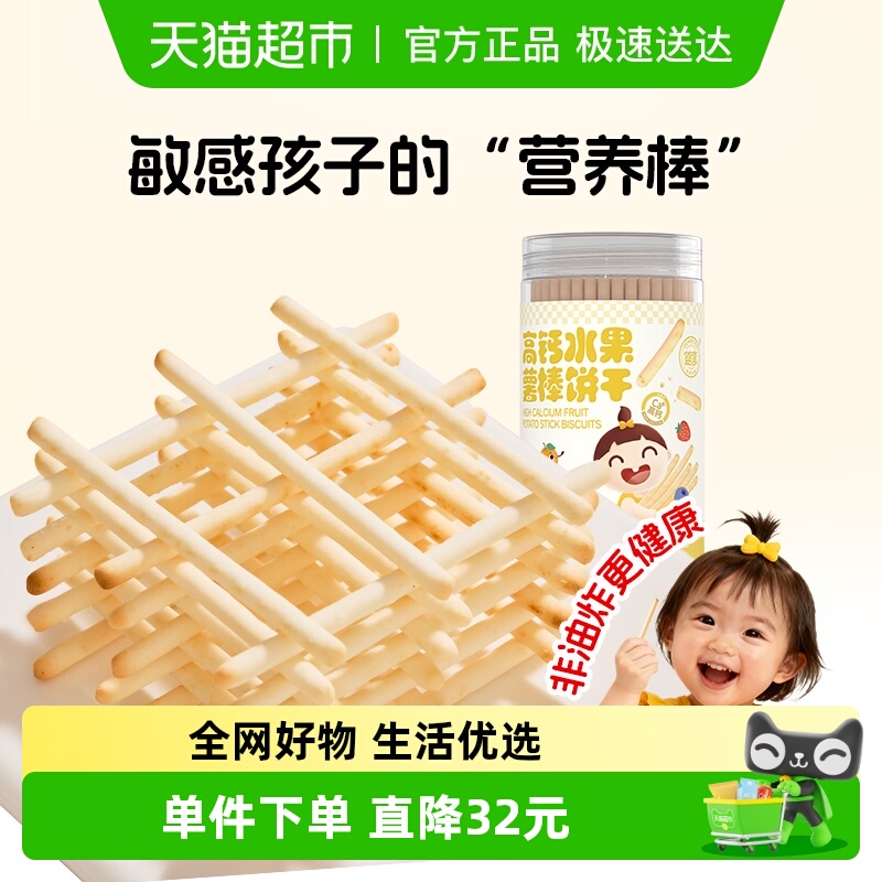 婴享果蔬钙铁锌薯棒儿童零食婴幼儿宝宝辅食磨牙饼干罐120g/罐