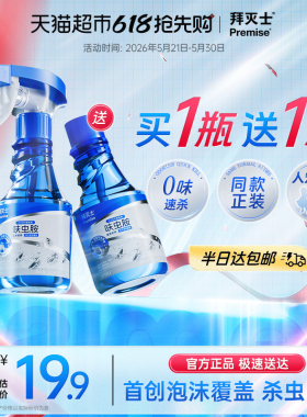 拜灭士拜耳呋虫胺杀虫剂泡沫喷雾家用蟑螂药蚂蚁跳蚤全窝端室内