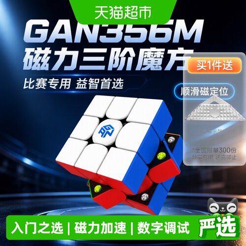 gan356磁力三阶魔方松紧可调