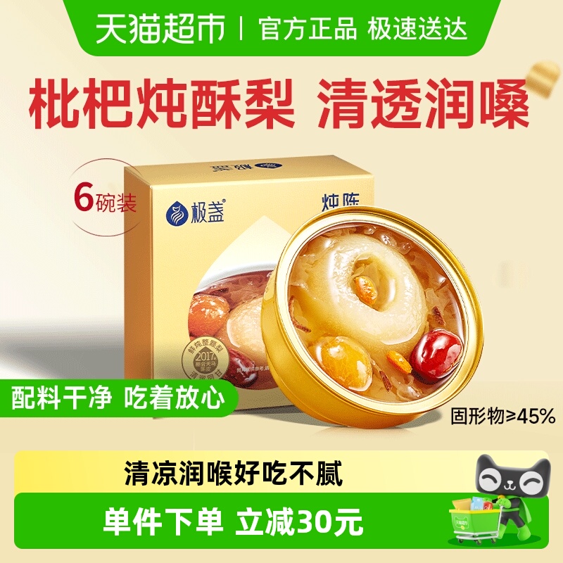 极盏枇杷炖梨水果罐头润喉