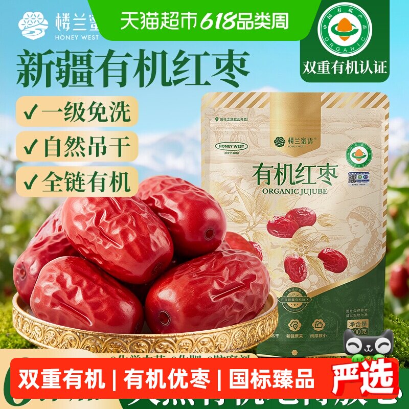 楼兰蜜语300g有机一级新疆特产灰枣免洗健康好味元气补给充分滋养