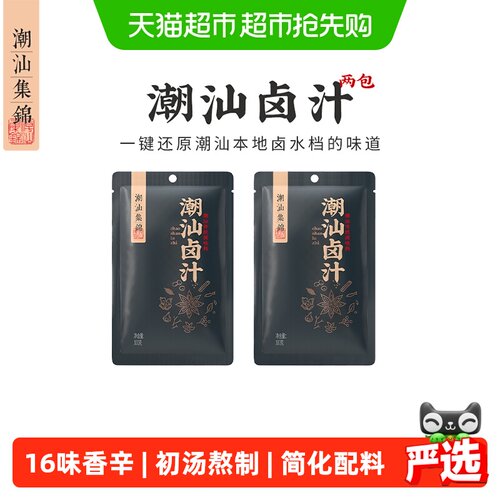 潮汕集锦南姜领衔卤料包增鲜提香