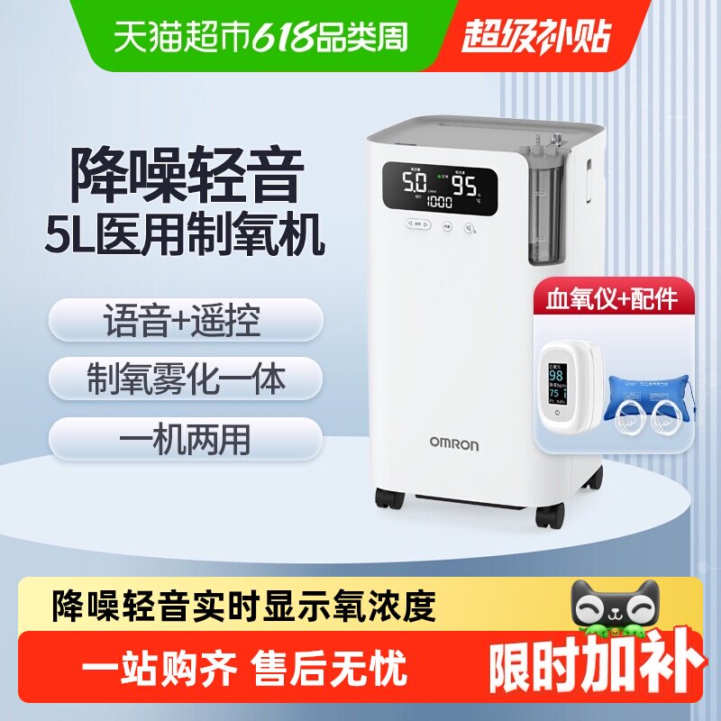 欧姆龙医用制氧机制氧机家用氧气机老人肺气肿吸氧机降噪5102W