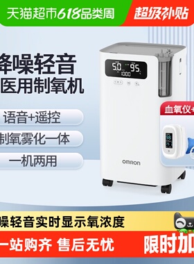欧姆龙医用制氧机制氧机家用氧气机老人肺气肿吸氧机降噪5102W