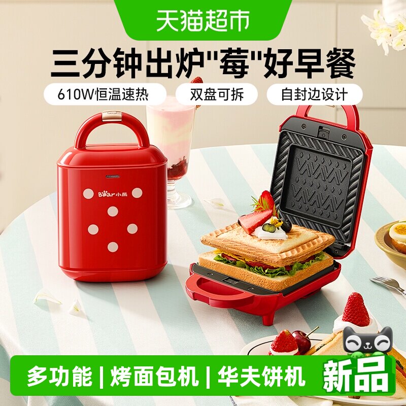 小熊三明治早餐机家用多功能烤面包机热压机华夫饼机一体机吐司机