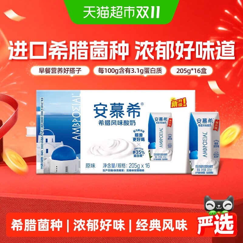 伊利安慕希酸奶205g*16盒 28.2元 - 86线报