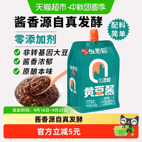 佐香园零添加黄豆酱东北特产