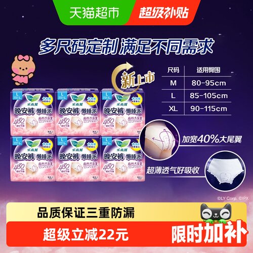 乐而雅晚安裤懒睡派卫生巾